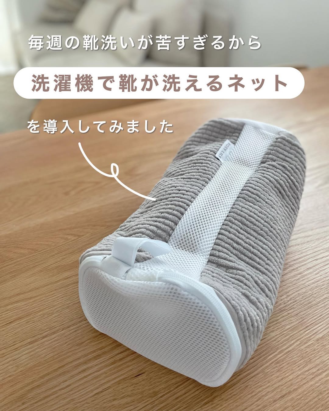 靴洗いが洗濯機で完結！感動の神アイテムに出会った話 – ROSY LILY